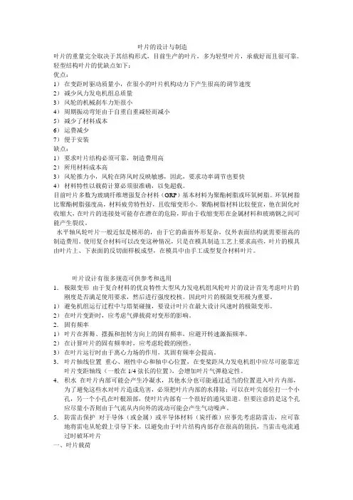 叶片的设计与制造