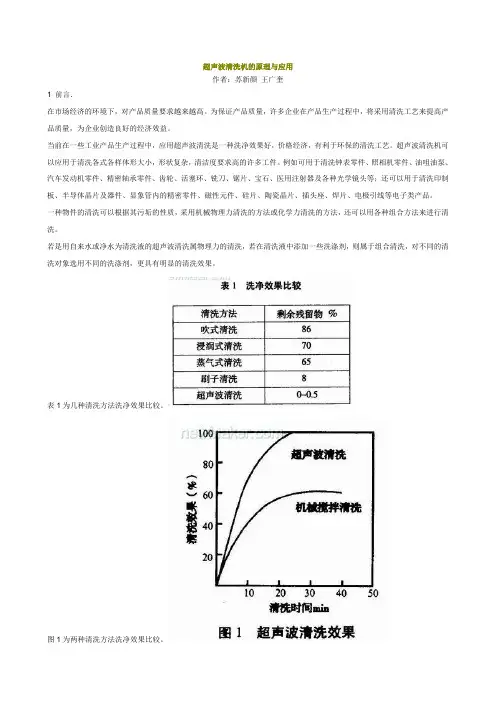 超声波清洗机的原理与应用