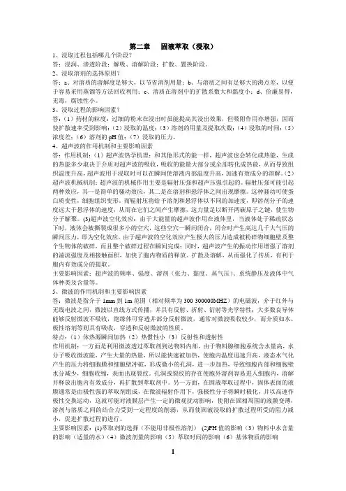 制药分离工程-总