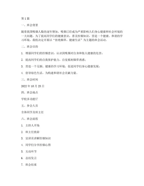 控烟班会主题记录(3篇)