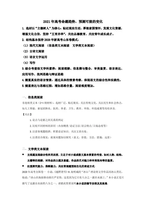新高考语文命题趋势