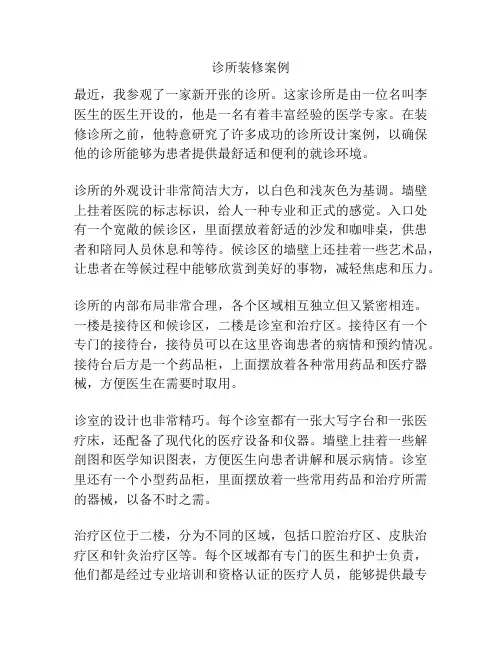 诊所装修案例