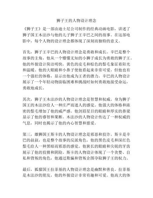 狮子王的人物设计理念