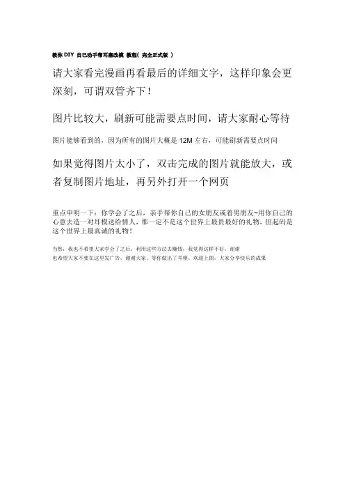 从零开始打造自己的耳机全教程