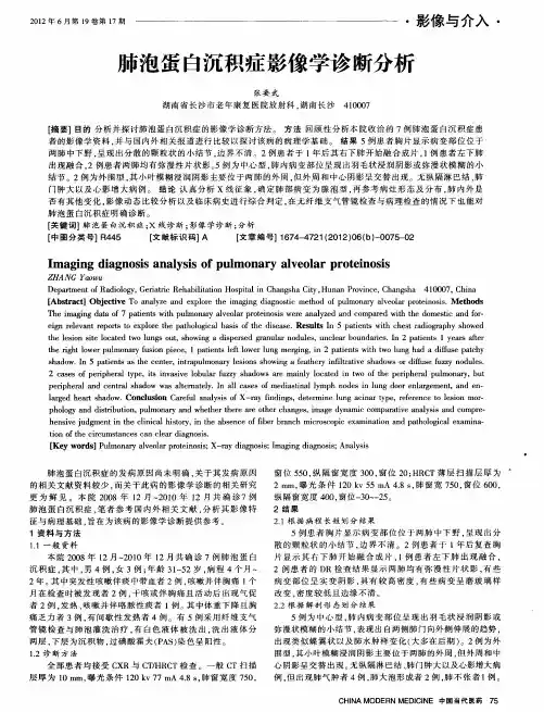 肺泡蛋白沉积症影像学诊断分析