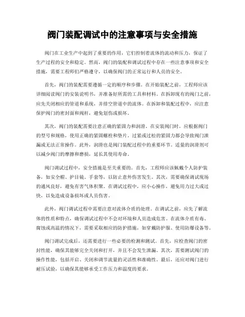 阀门装配调试中的注意事项与安全措施
