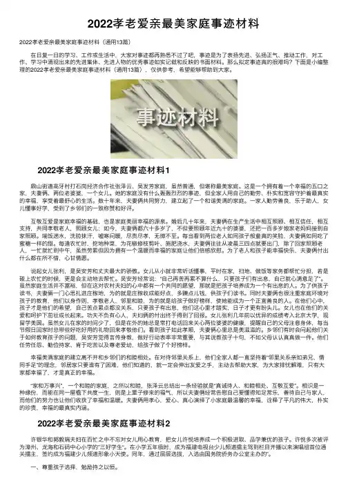 2022孝老爱亲最美家庭事迹材料