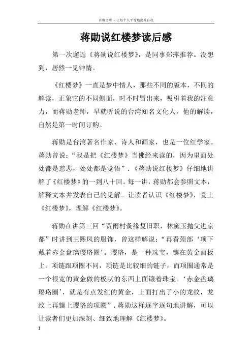 蒋勋说红楼梦读后感