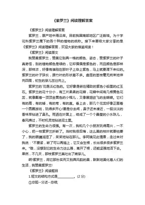 《紫罗兰》阅读理解答案