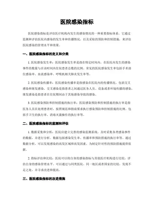 医院感染指标