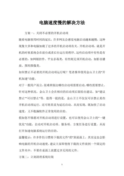 电脑速度慢的解决方法