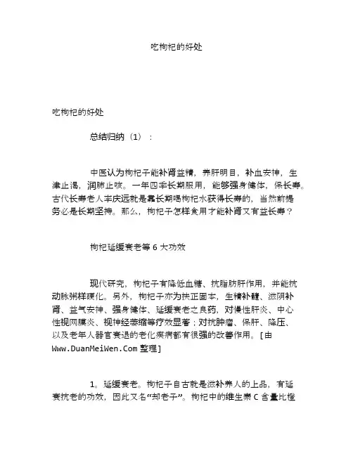 吃枸杞的好处