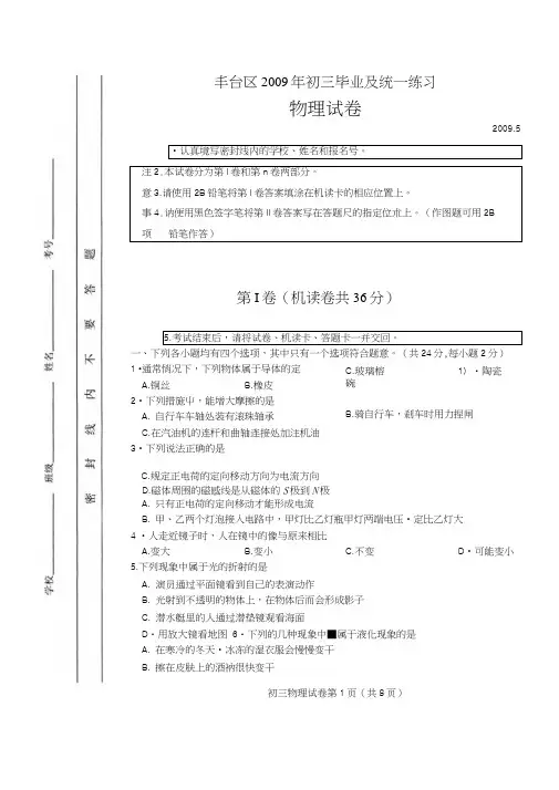 09各地初三模拟50套2090508zkwl_ftym