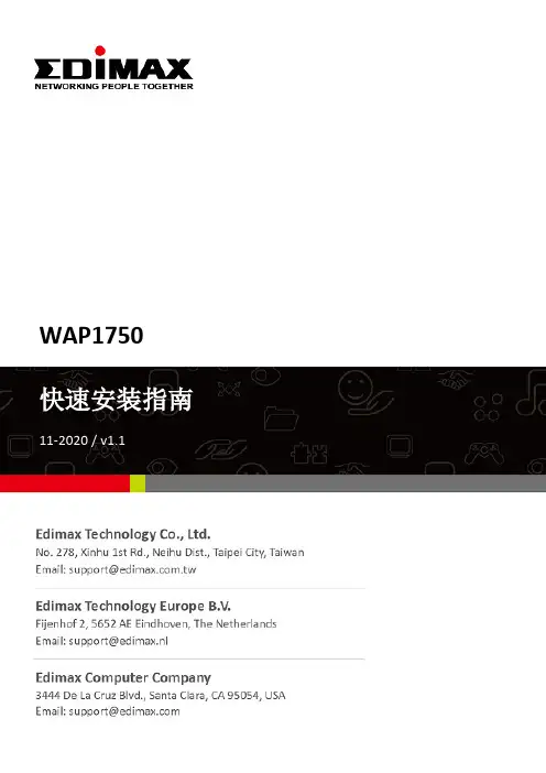 WAP1750 11ac 无线双频远距离壁挂型 AP 快速安装指南说明书