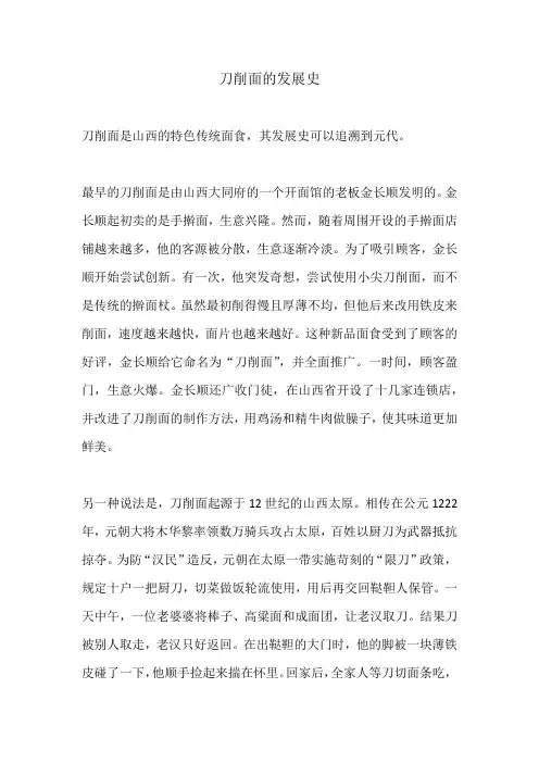 刀削面的发展史