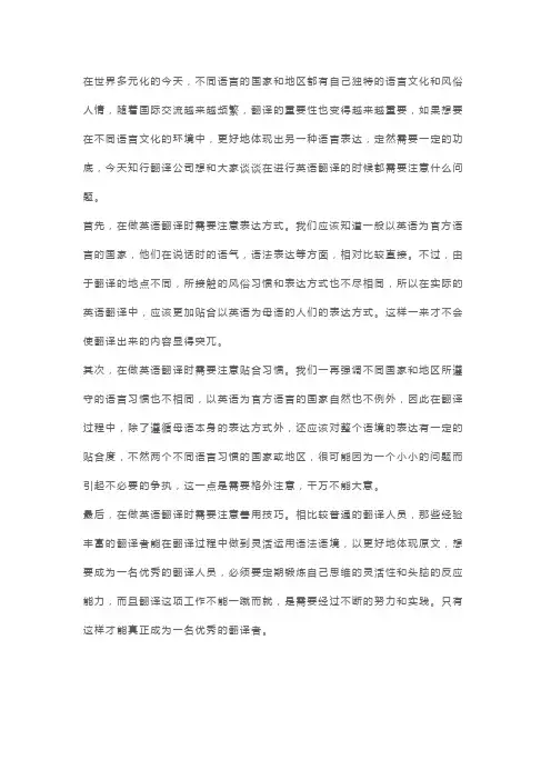 在做英语翻译时都需要注意哪些问题？知行翻译公司总结了3点