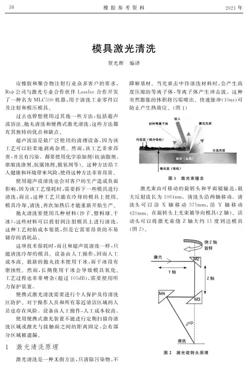 模具激光清洗