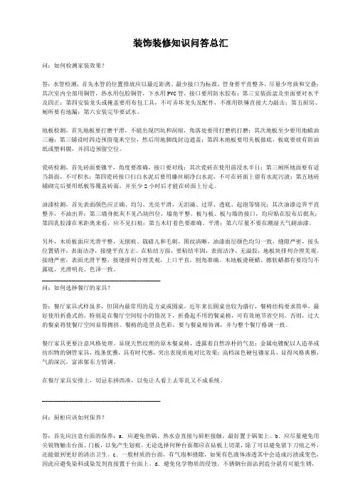 装饰装修知识问答总汇