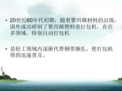 中国打包机发展趋势