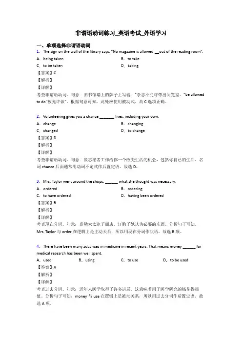 非谓语动词练习_英语考试_外语学习