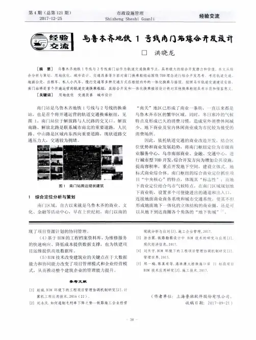 乌鲁木齐地铁1号线南门站综合开发设计