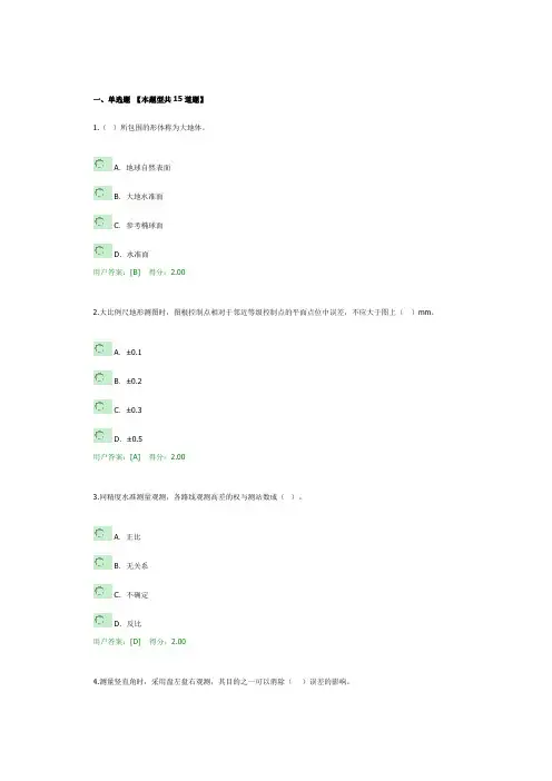 2020年注册咨询师继续教育工程测量基础87分