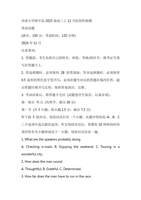 重庆市西南大学附属中学2025届高三上学期11月阶段性检测英语试题(含答案解析)