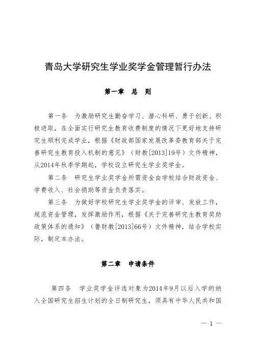 青岛大学研究生学业奖学金管理暂行办法