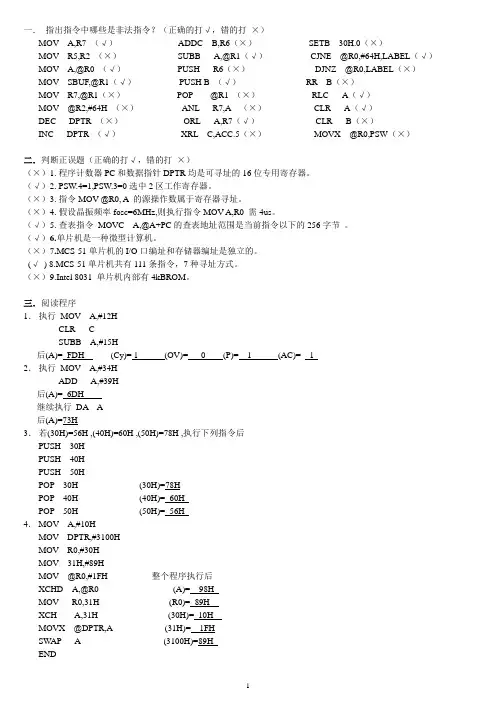 单片机第一至第三章练习题答案