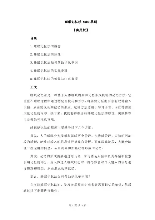 睡眠记忆法3500单词