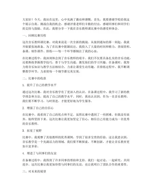音乐教师课比赛感言