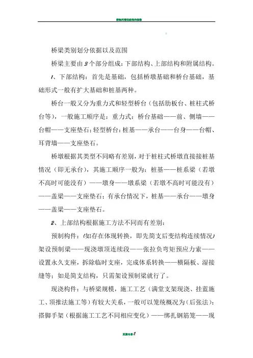 桥梁上下部结构划分