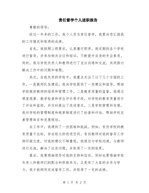 责任督学个人述职报告