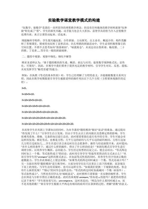 实验数学课堂教学模式的构建