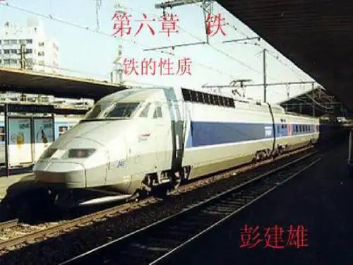 铁的性质PPT课件4 人教版