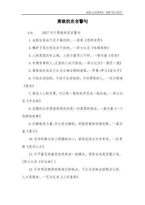勇敢的名言警句