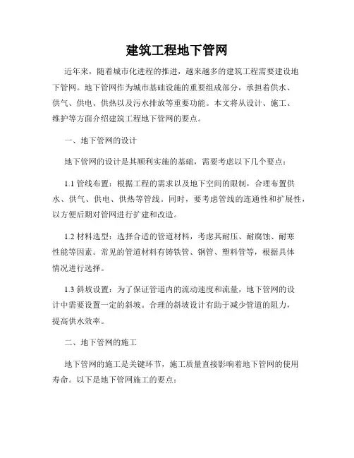 建筑工程地下管网