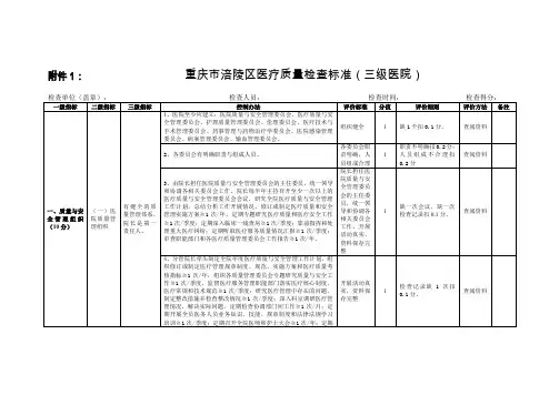 二三级医院医疗质量检查标准