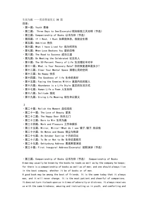 英语背诵美文30篇(附中文翻译)