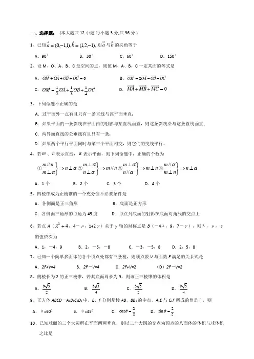 高二立体几何试题(详细答案)