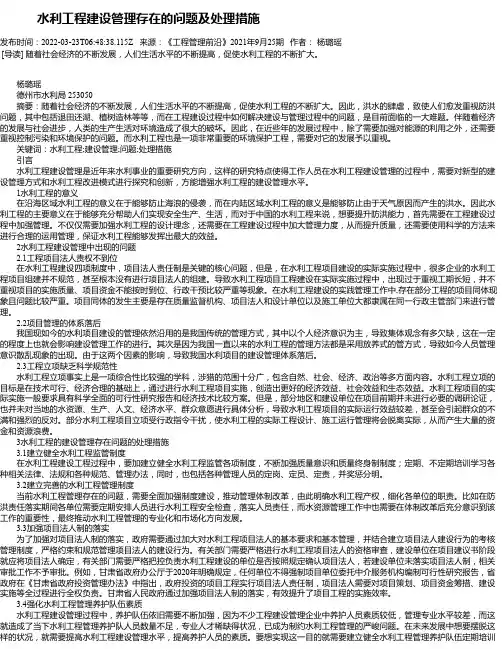 水利工程建设管理存在的问题及处理措施_3