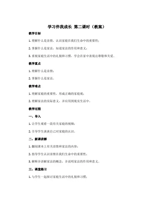 1《学习伴我成长》第二课时(教案)部编版道德与法治三年级上册