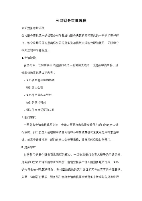 公司财务审批流程