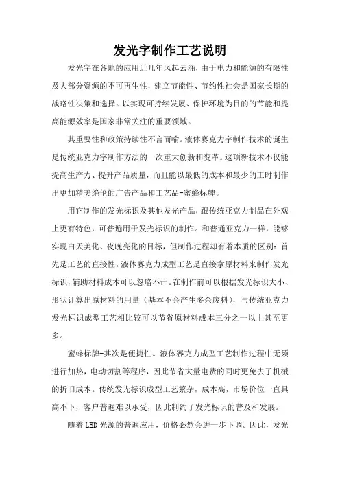 发光字制作工艺说明