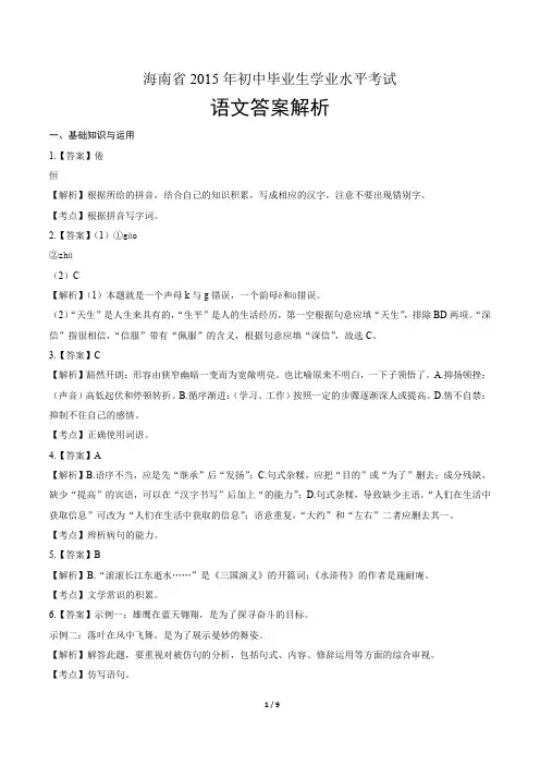 2015年海南省中考语文试卷-答案