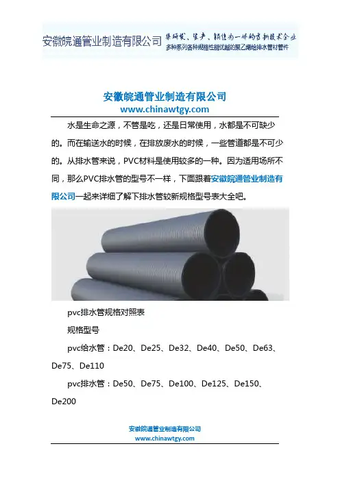 排水管尺寸规格