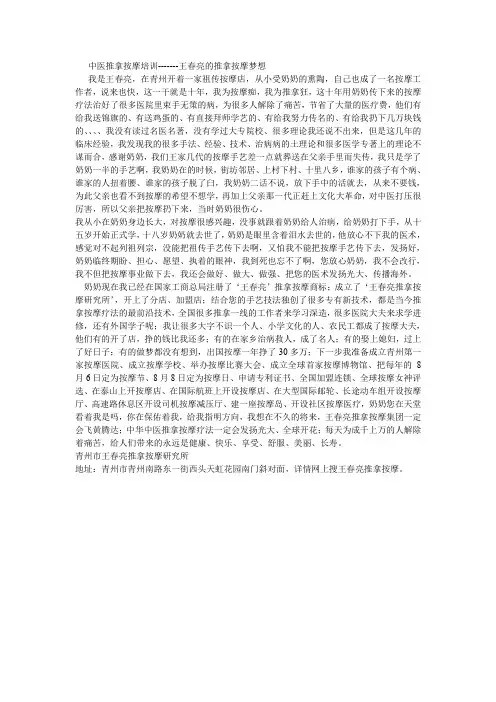 中医推拿按摩培训大师--王春亮老师的推拿按摩梦想