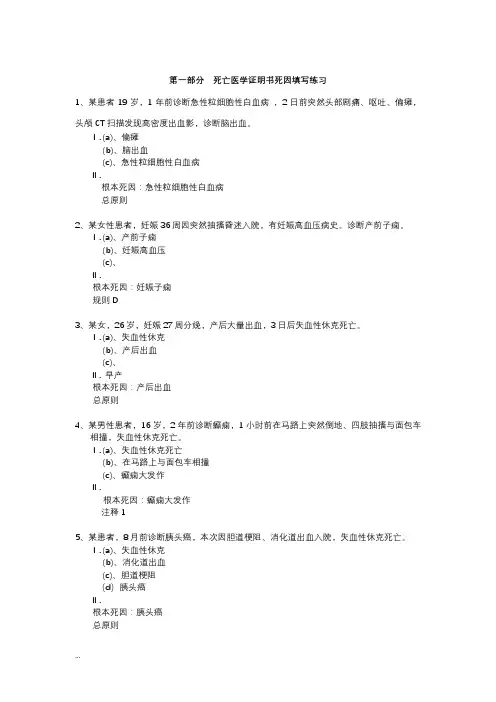死因链填写实例及答案