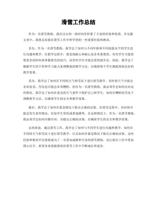 滑雪工作总结