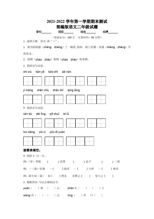 部编版语文二年级上册《期末考试卷》附答案解析